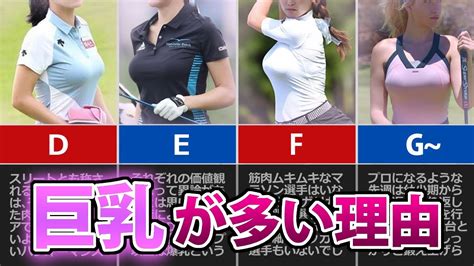 韓国人 巨乳|韓国の女子ゴルフ選手に巨乳が多いのは何故？理由は食文化やは。